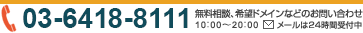 TEL 03-6450-2680 ̵�����̡���˾�ɥᥤ��ʤɤΤ��䤤��碌��10:00��20:00���᡼���24���ּ�����