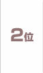 2��